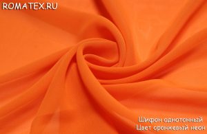 Ткань для шарфа Шифон однотонный цвет оранжевый неон