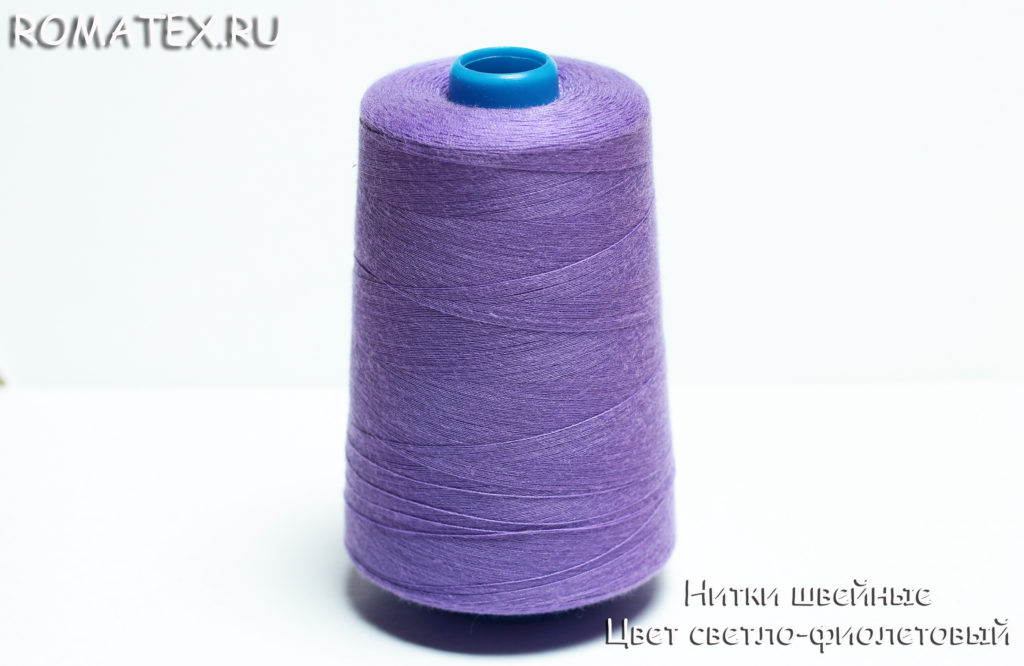 Швейные нитки 40/2, 405 светло фиолетовый